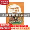 中华成语故事-看谁有修养