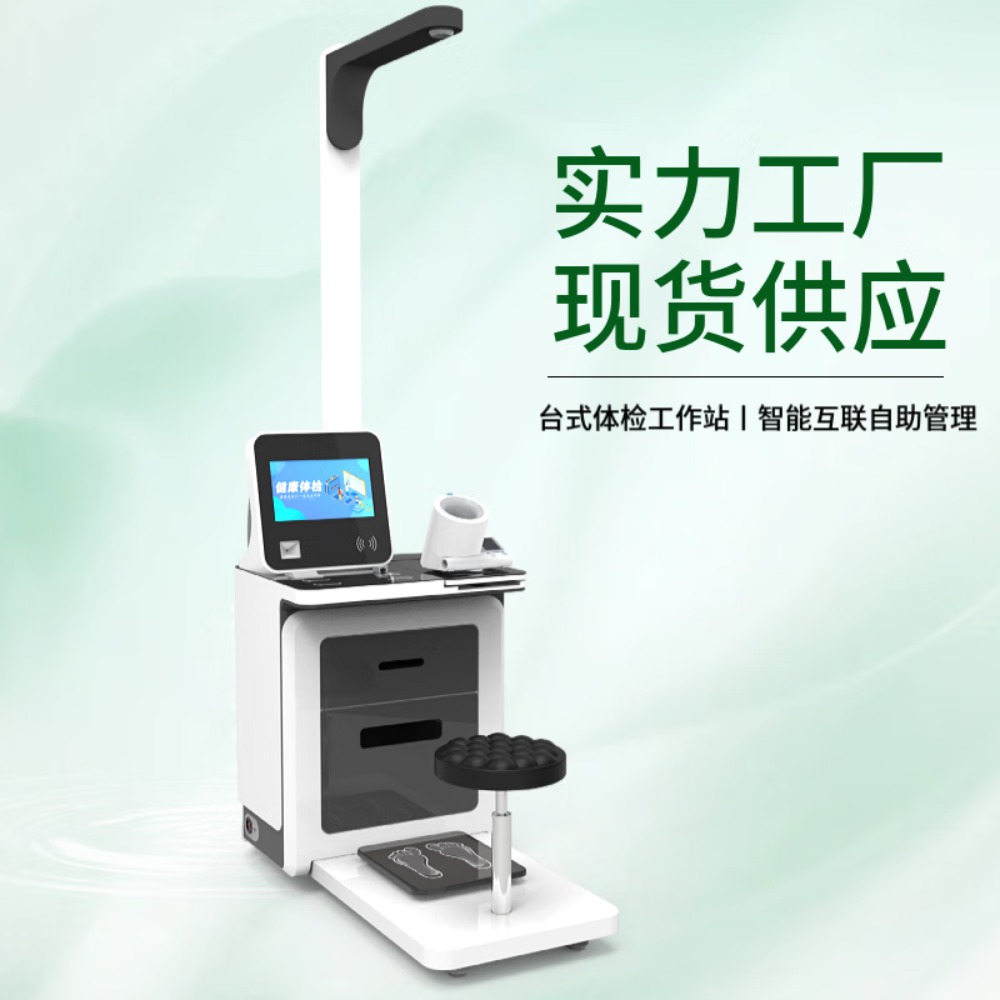 [台式体检工作站]智能健康管理体检一体机-健康驿站自助多参数健康一体机厂家 HW-V3000型 智能体检一体机高清大图