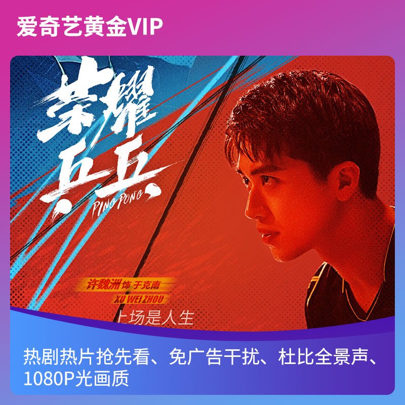 腾讯优酷爱奇艺PP影视/体育一卡通 超级视频会员 季卡 每月四选一领取