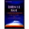 正版新书]美国资本主义的未来(决定美国经济制度的长期因素及其