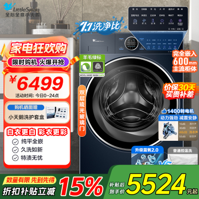 小天鹅洗烘一体洗衣机TD100V89PRO