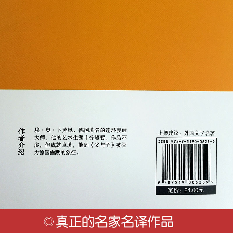 [正版]精装完整版父与子漫画书大全集书原版全套德国埃.奥.卜劳恩书籍10-12岁1-2-5 1一4一6年级二三四五年级高清大图