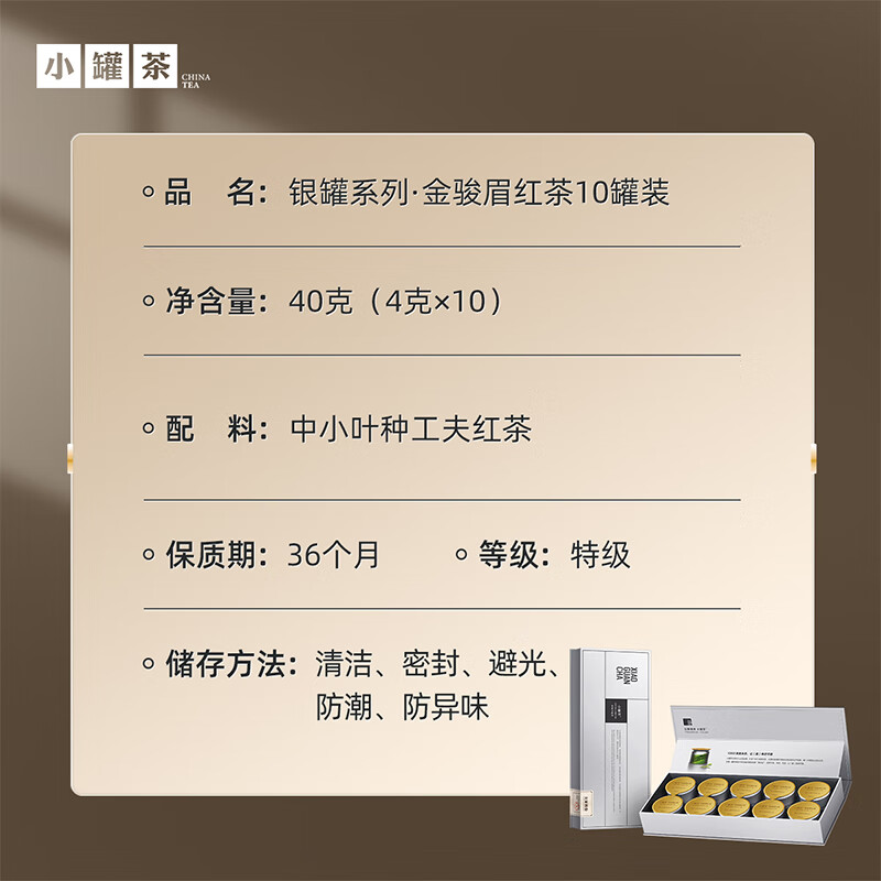 小罐茶 03银罐10罐装金骏眉茶 40g高清大图
