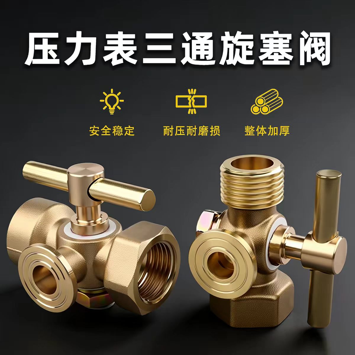 中锦科技 三通旋塞阀 DN15 个高清大图