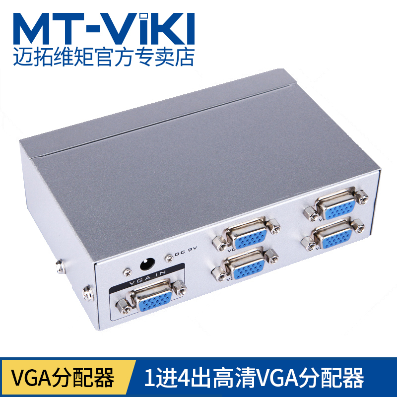 迈拓维矩MT-2504 vga分配器一分四分频器一进四出高清vga分屏器1分4