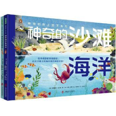 醉染图书的地上地下系列(的沙滩海洋+的昏黎)9787552039665