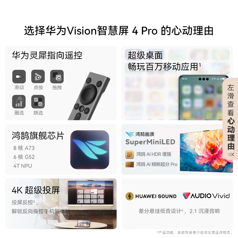 华为Vision智慧屏 4 Pro 75英寸 SuperMiniLED Mate XT投屏好搭档一级能效智能液晶电视机