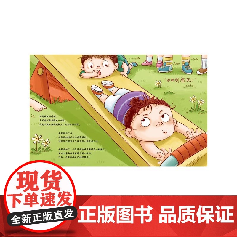 心情不好时 可以大喊大叫吗(教孩子正确地表达情绪 孩子的情绪教育 再不开始就晚了 给3-6岁小朋友的情绪管理绘本高清大图