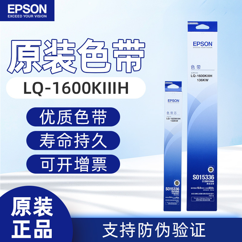 爱普生原装色带S015588 LQ- 1600KIIIH色带架 LQ-136KW色带 1600KIIIH色带芯