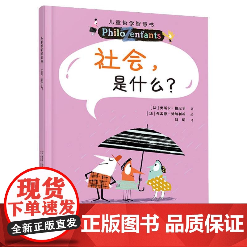 社会是什么?儿童哲学智慧书(新版)高清大图