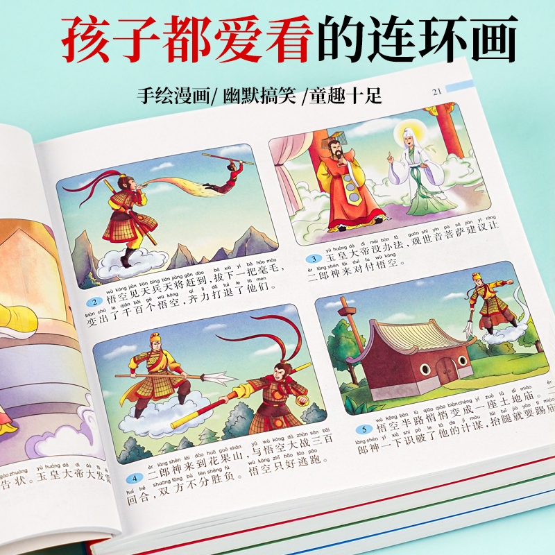 [全8册]四大名著连环画+漫画三十六计 [正版]儿童版四大名著连环画全套小学生一年级阅读课外书必读二年级必读课外书童话故高清大图