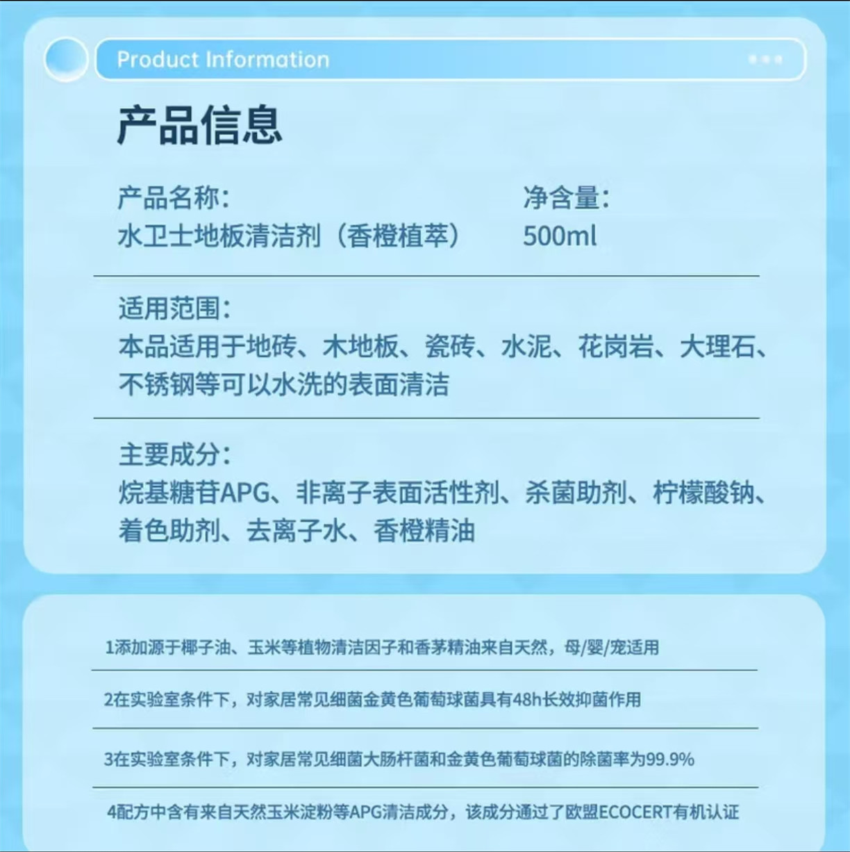 水卫仕(SHUIWEISHI)地板清洁剂(香橙植萃)500ml/瓶高清大图