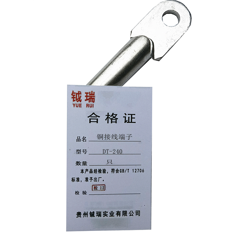 钺瑞铜接线端子DT-240/只高清大图
