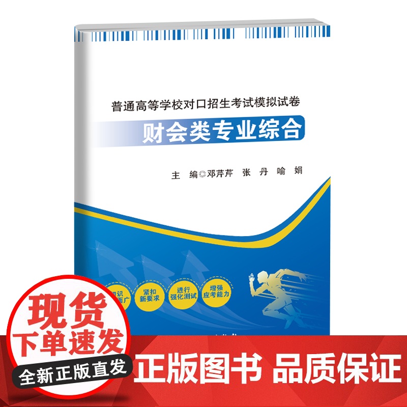 普通高等学校对口招生考试模拟试卷——财会类专业综合高清大图
