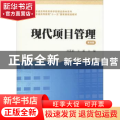 现代项目管理