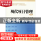 正版 现代项目管理 刘荔娟,王蔷主编 上海财经大学出版社 978756