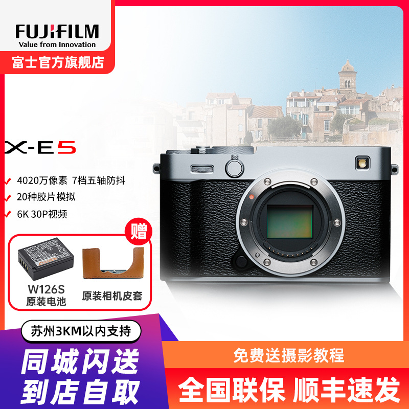 【新品】Fujifilm/富士银色X-E5+XC35F2套装 无反数码相机旁轴复古美颜vlog视频xe5微单相机 七档五轴防抖 6.2K30P视频 XE5