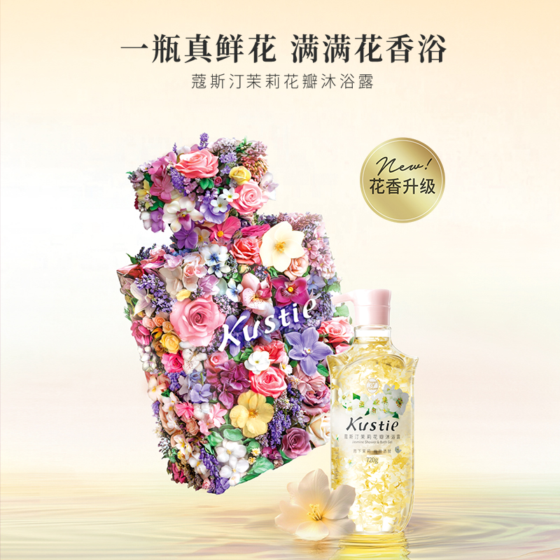 蔻斯汀茉莉花瓣沐浴露高清大图