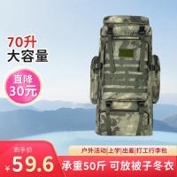 70升大容量户外登山包 旅游双肩包 丛林迷彩【70升】