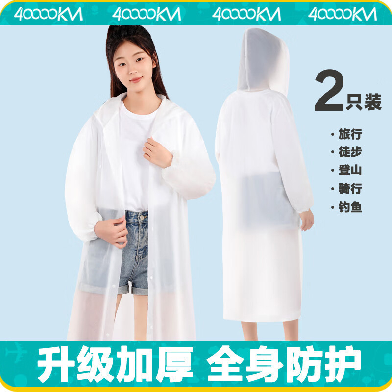 四万公里 SW7389 一次性雨披2只装 125*70cm(单位:袋)白色高清大图