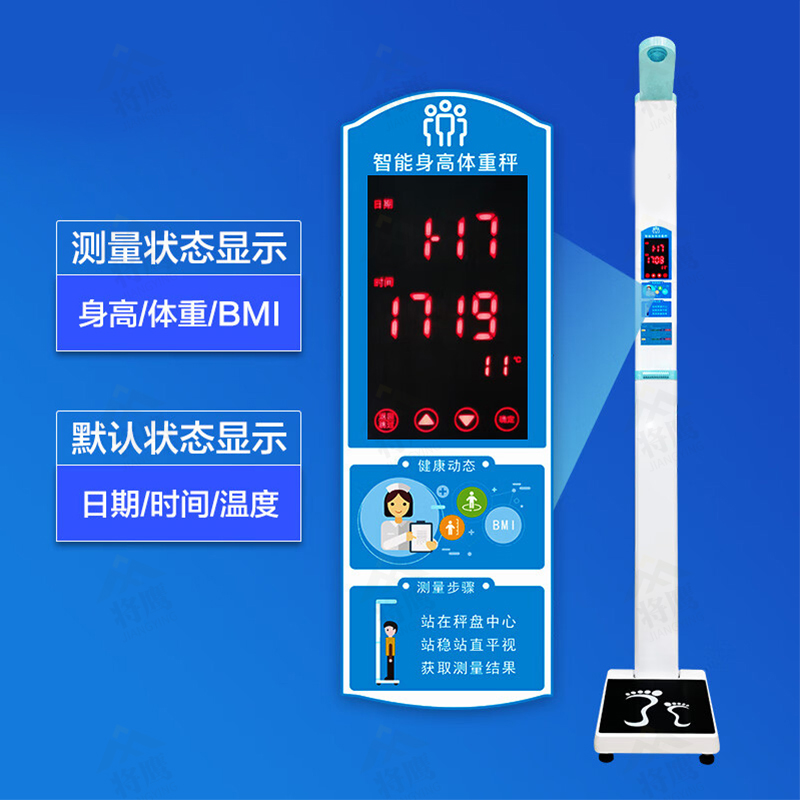 将鹰 超声波身高体重体检秤测量身高体重一体机基础款 JY-044S-200JC高清大图