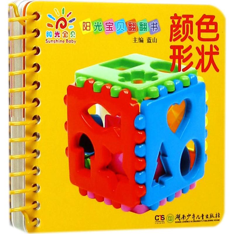 阳光宝贝翻翻书