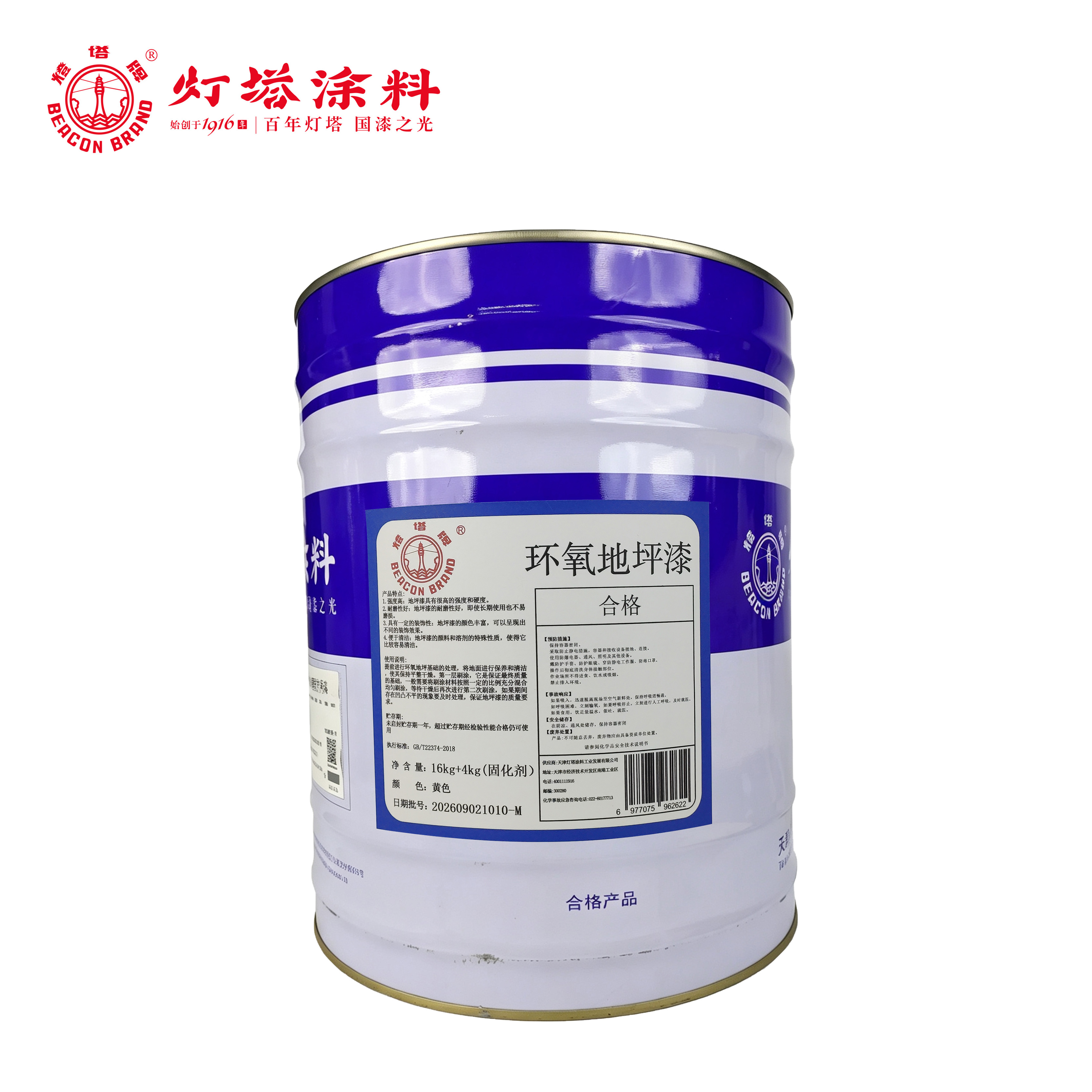 灯塔牌 环氧地坪漆(黄色)16kg+4kg(固化剂)组高清大图