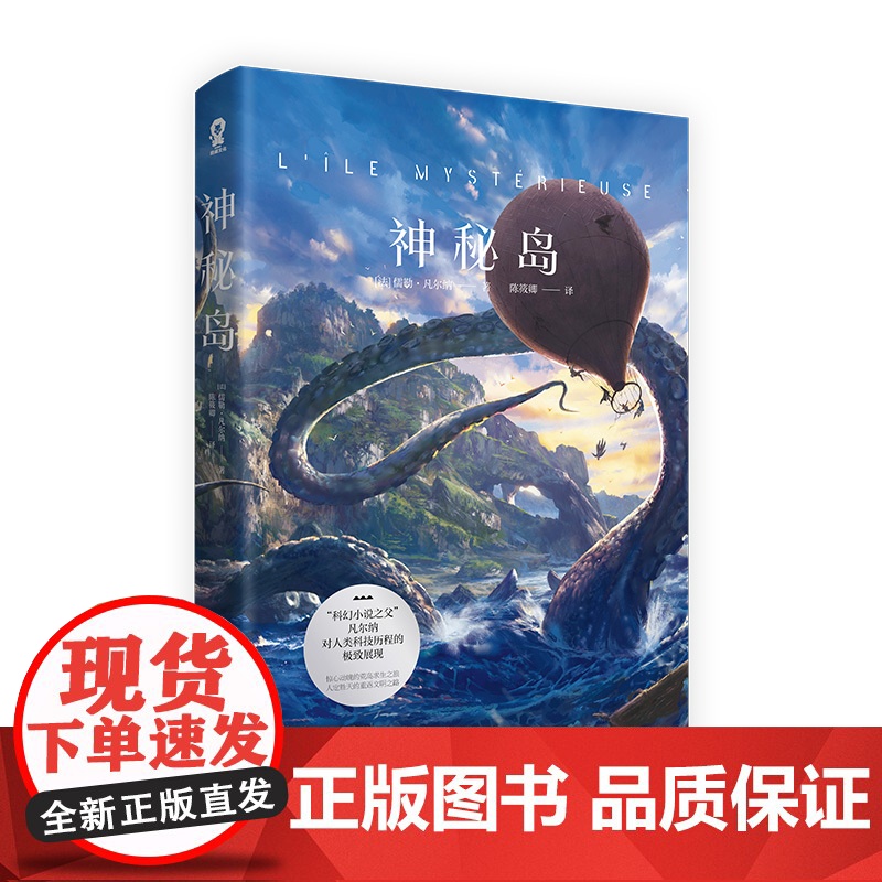 神秘岛 凡尔纳科幻三部曲之一经典世界名著冒险小说书籍中小学生阅读世界科幻小说经典之作惊心动魄的荒岛求生之旅高清大图