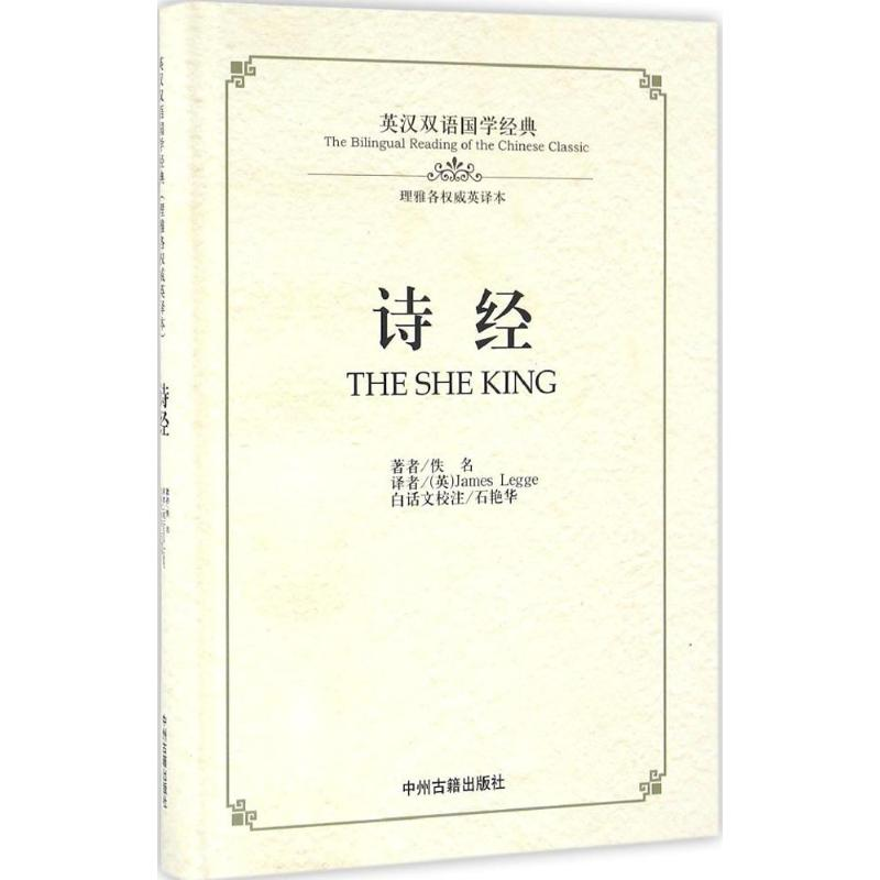 【M】诗经-9787534864223