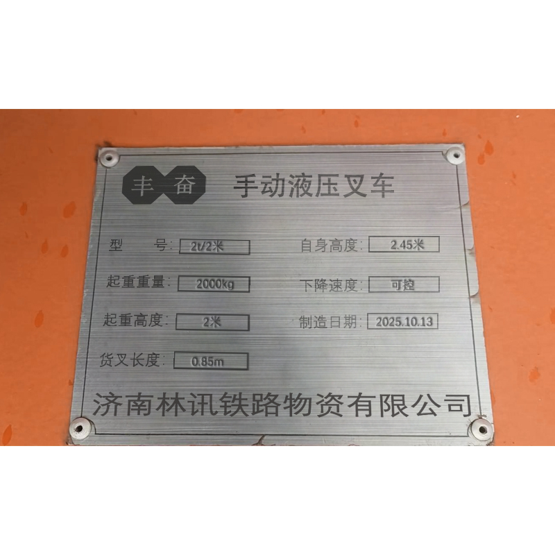 丰奋 手动液压叉车 2t/2米 台高清大图