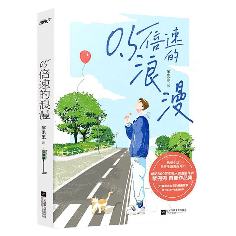 【N】0.5倍速的浪漫-9787559463227