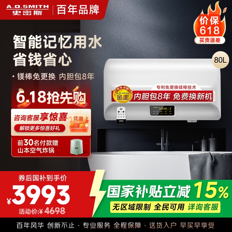 AO史密斯80升电热水器 专利免更换镁棒 金圭内胆 全隐藏安装 大屏触控 双驱速热节能 E80EDX 遥控预约高清大图