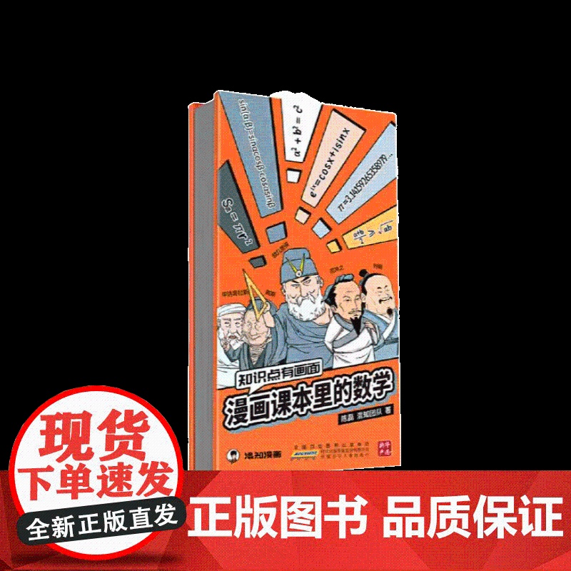 知识点有画面·漫画课本里的数学 安徽少年儿童出版社高清大图