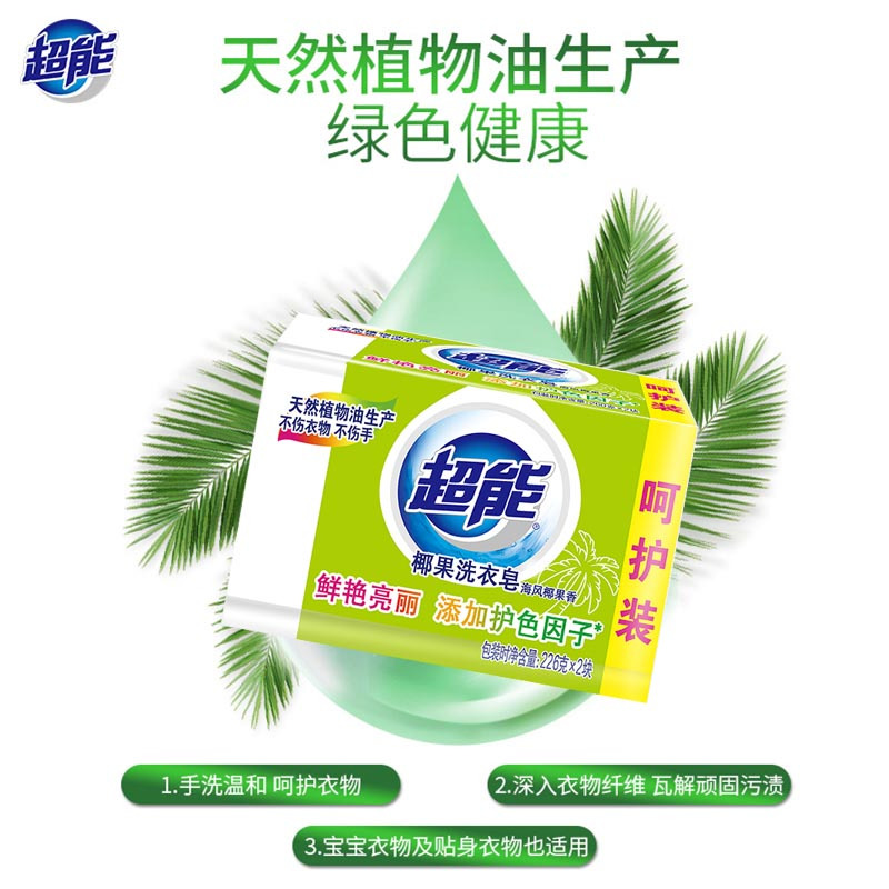 [超能] 椰果洗衣皂N2 椰果奶香味 增白皂 洗内衣内裤 226g（计价单位：块）