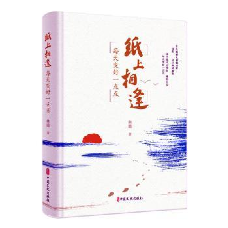 音像纸上相逢每天变好一点点林遥