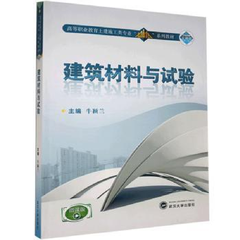 音像建筑材料与试验牛颖兰