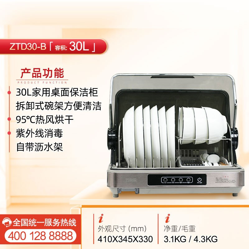 万家乐台式保洁柜ztd-30b保洁柜