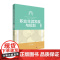 职业生涯发展与规划 第二版 张惠元 高校教材 华东师范大学出版社