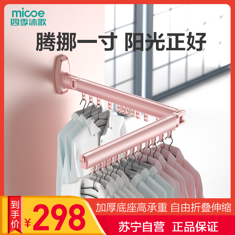 首页 四季沐歌(MICOE) 阳台折叠晾衣架壁挂式旋转晒衣架可伸缩晾衣杆