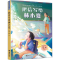 醉染图书把信写给林小夏9787544864053