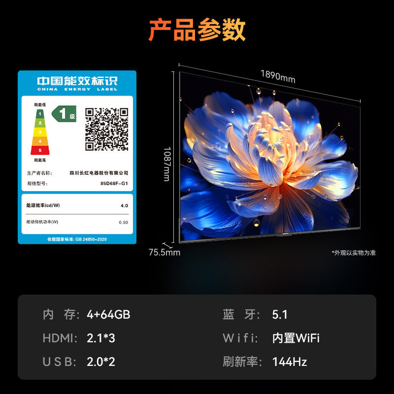 长虹电视 85D68F-G1高清大图