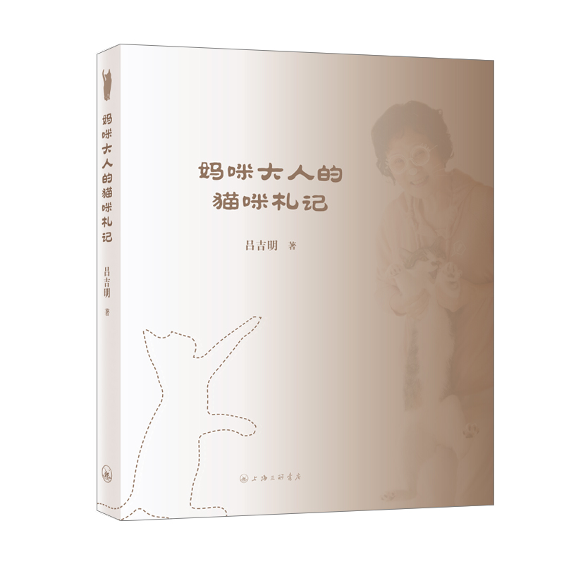 醉染图书妈咪大人的猫咪札记9787542670908高清大图