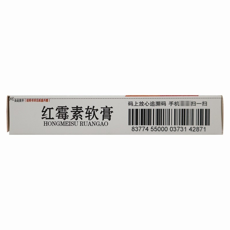 [3盒]健之佳 红霉素软膏 1%*8克/支 脓疱疮等化脓性皮肤病 小面积烧伤 溃疡面的感染和寻常痤疮高清大图