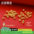 吉音黄金 黄金投资金豆转运珠足金999路路通光面金珠路路通金珠散珠 0.05g光珠4mm*1粒