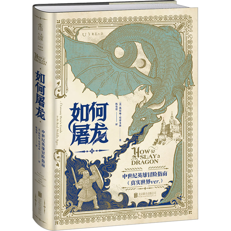 [正版]如何屠龙 中世纪英雄冒险指南 黑暗时代邪龙降临成为曙光吧英雄 凯特琳·史蒂文森著 DND入股不亏 D一本RPG角高清大图