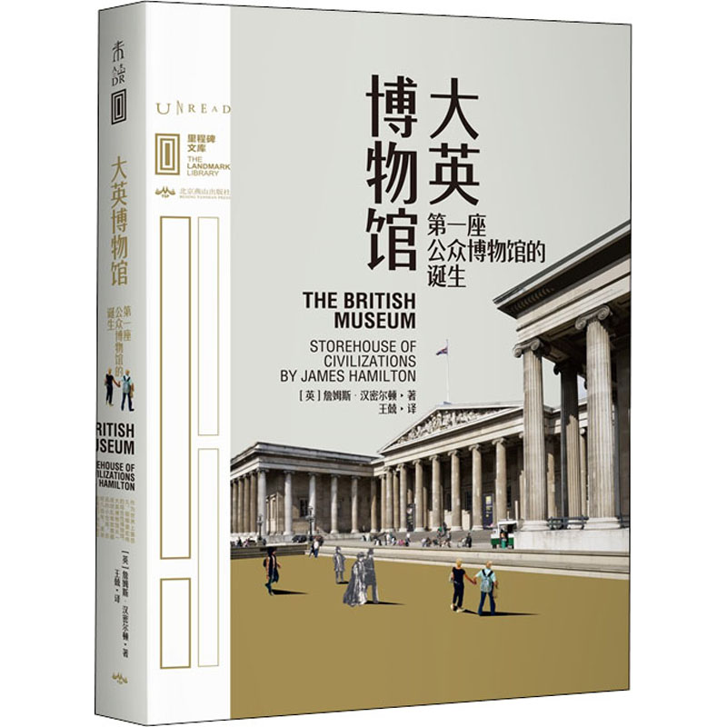 醉染图书大英博物馆 座公众博物馆的诞生97875402564高清大图