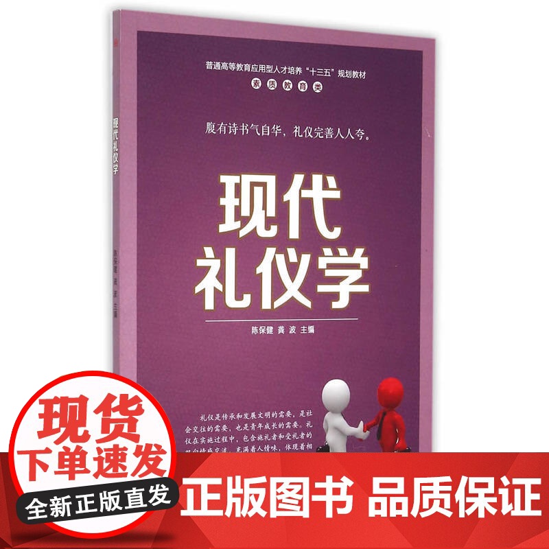 现代礼仪学高清大图