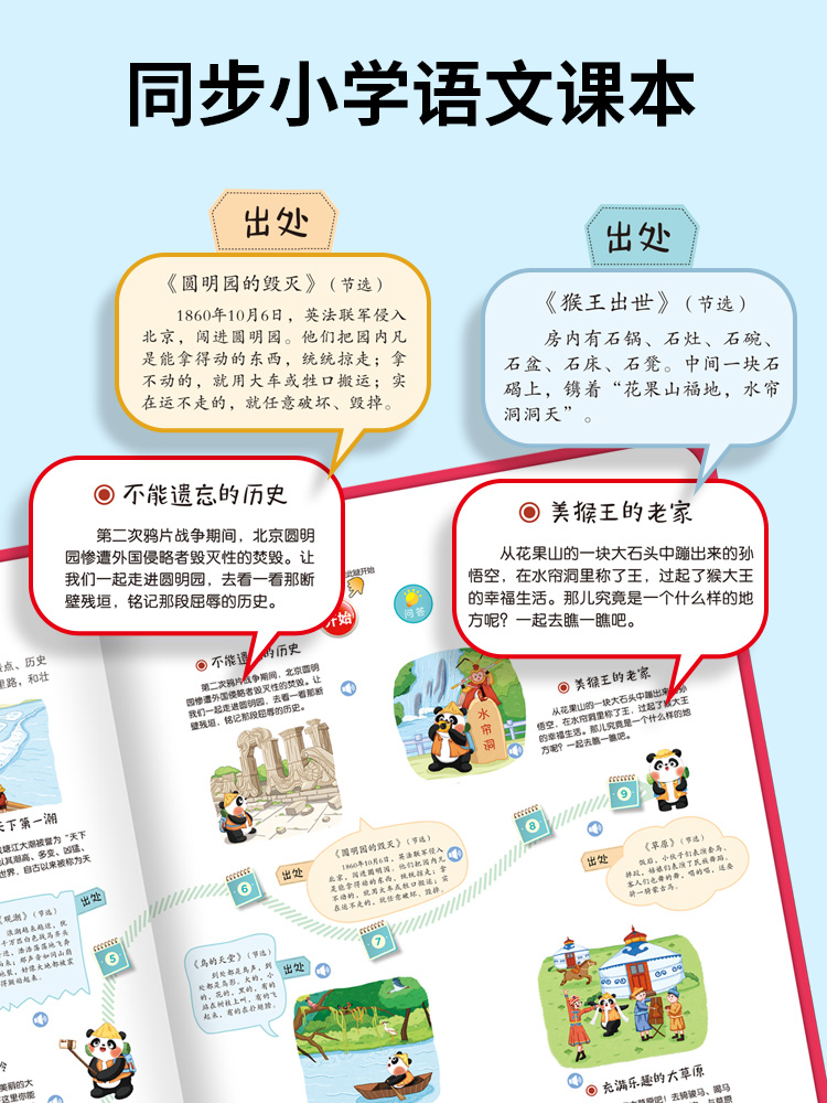 [正版图书]孩悦时光有声书会说话的早教有声书打开地图环游中国国家人文历史科普类书籍小学幼儿启蒙孩悦手指点读书环游中国儿童高清大图