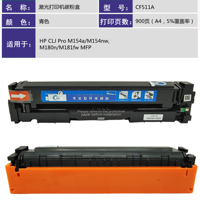 盛格激光打印机硒鼓CF511A蓝色高清大图