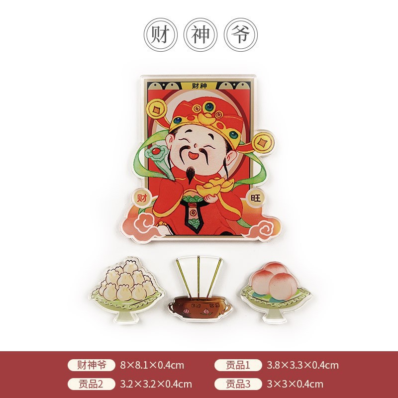 对联冰箱贴春节新年无痕胶创意贴卡通可爱随意贴软胶强磁吸附磁贴 财神爷-亚克力冰箱贴